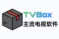 官方TvboxOSC的多个版本如何选择,下载哪个比较合适?