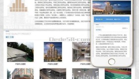 【A514】响应式建筑工程施工类网站织梦模板(自适应手机端)-dedecms主题