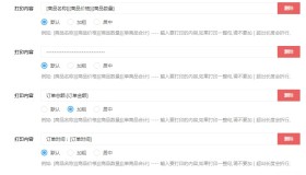 人人商城小票打印机通用模板 人人商城小票打印机通用模板