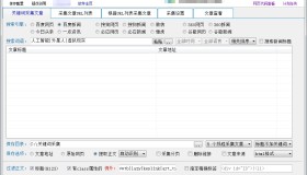 【电脑软件】水淼·万能文章采集器 【电脑软件】水淼·万能文章采集器
