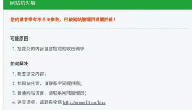 宝塔 你的请求有不合法参数，已被网站管理员设置拦截！的解决办法