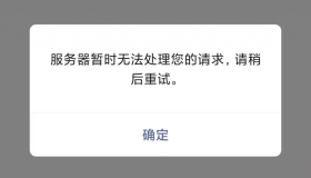 人人商城报错：服务器暂时无法处理您的请求,请稍后再试，解决方案