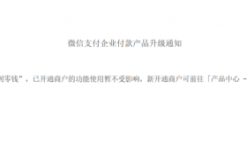 新注册的商户号企业转账到零钱找不到了怎么办？