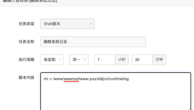linux服务器宝塔面板创建定期删除文件夹计划 linux服务器宝塔面板创建定期删除文件夹计划