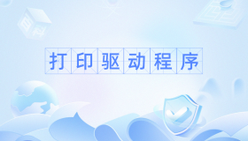 🖨️ 各大打印机品牌驱动官方下载入口【2025最新整理】