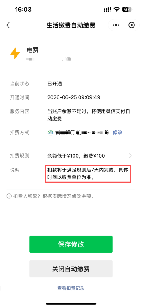 为什么微信或支付宝的生活缴费电费自动缴费未能成功